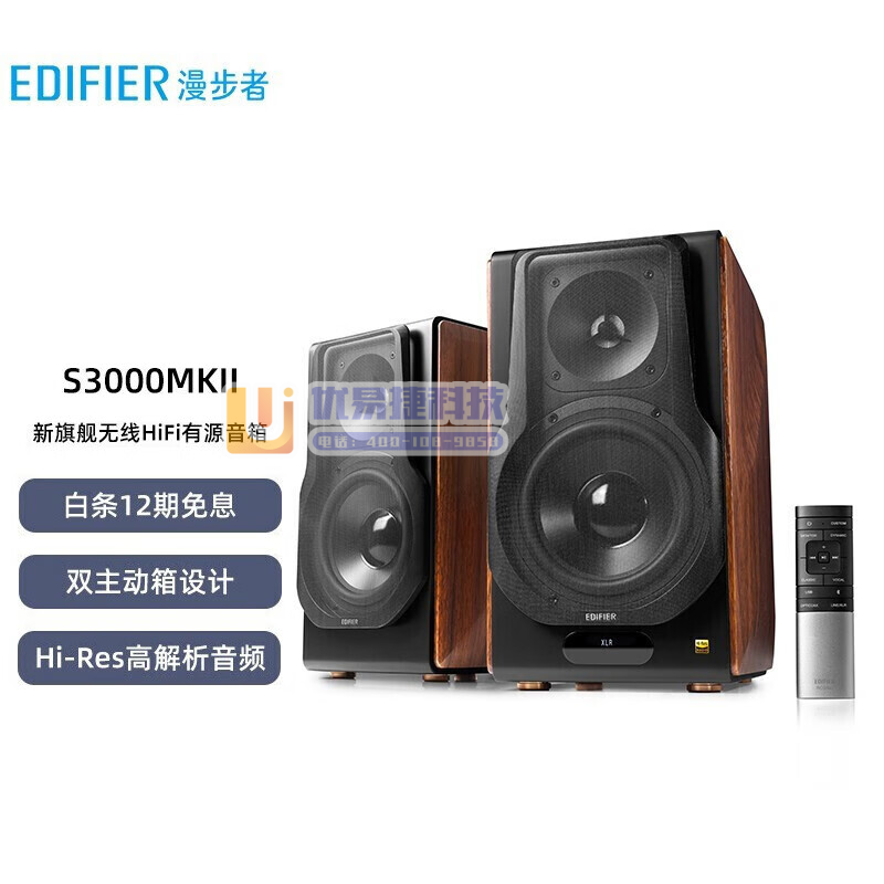 漫步者（EDIFIER）S3000MKII 新旗舰 无线...