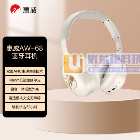 惠威（HiVi）AW-68头戴式蓝牙耳机 主动降噪游戏耳...