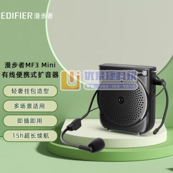 漫步者（EDIFIER）MF3 Mini有线版便携式扩音...