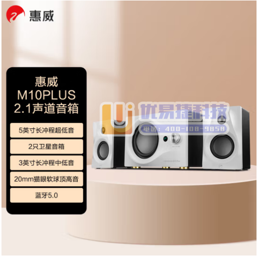 惠威（HiVi） M10PLUS 电脑音箱 笔记本台式2...
