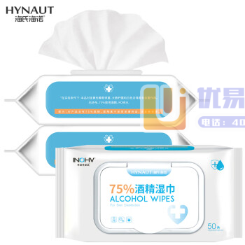 海氏海诺英诺威 75%酒精湿巾 50片/包*3