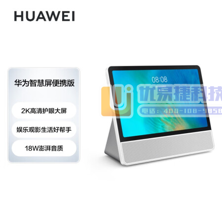 华为（HUAWEI）智慧屏便携版 触屏音箱BLM-00 ...