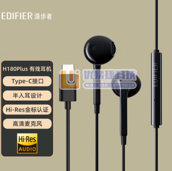 漫步者（EDIFIER）H180Plus Type-c有...