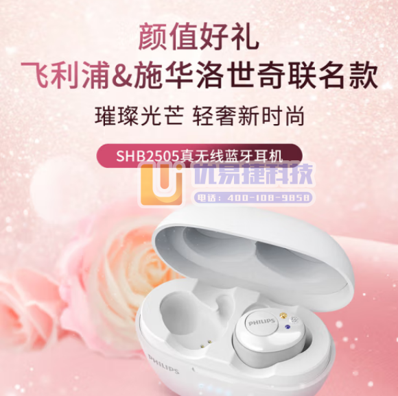 飞利浦（PHILIPS）SHB2505真无线蓝牙耳机 苹...