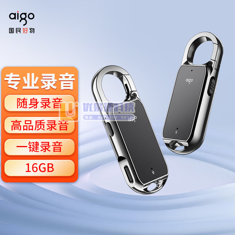 爱国者R2203 16G录音笔 一键录音智能商务录音器专...