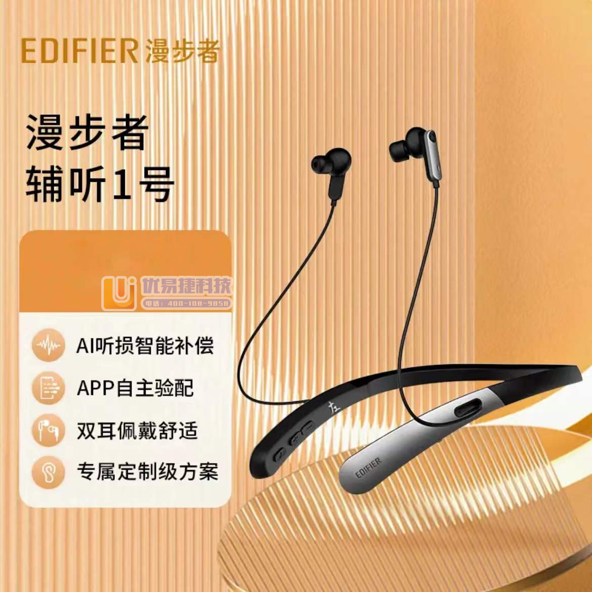 漫步者（EDIFIER）辅听1号 助听耳机老年人耳背专用...