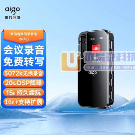 爱国者R6988 16G录音笔 一键录音智能商务录音器专...