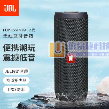 JBL FLIP ESSENTIAL 2 旗舰款二代 无...
