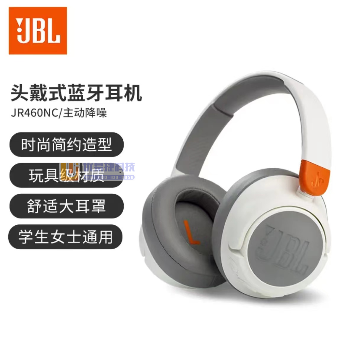 JBL JR460NC头戴式降噪蓝牙耳机 英语网课教育学...