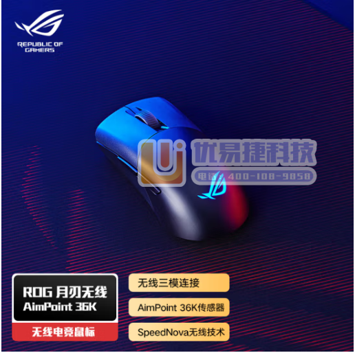 ROG月刃AimPoint 36k传感器 无线蓝牙三模游...