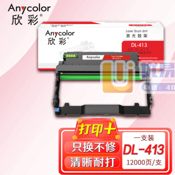 欣彩 DL-413鼓架 AR-DL413硒鼓 12K适用...
