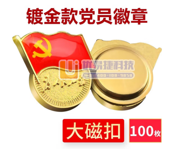 国为（COUVEZI） 【不褪色】镀金党员徽章 标准党徽...