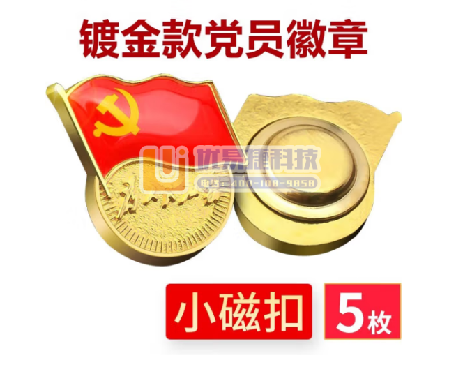 国为（COUVEZI） 【不褪色】镀金党员徽章 标准党徽...