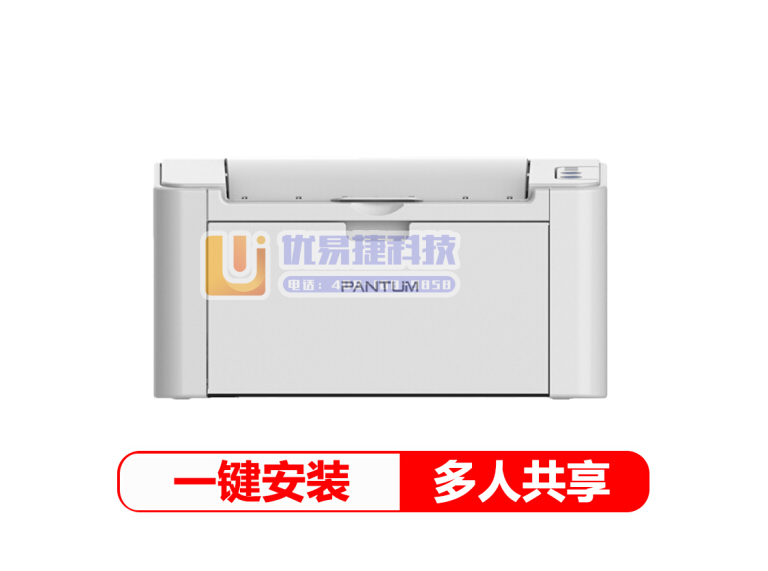 奔图(PANTUM) P2505N黑白激光打印机(A4打...