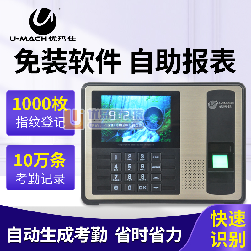 优玛仕（U-MACH）  指纹考勤机U-Z19 pcyg...