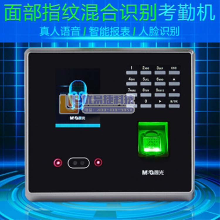 晨光/M&G AEQ96709 面部指纹混合识别考勤机 ...