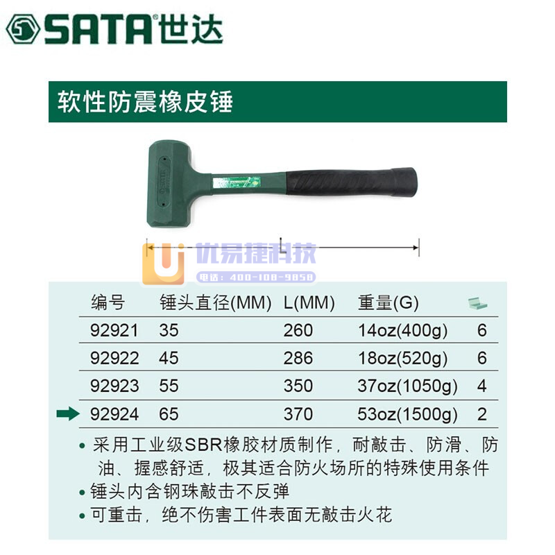世达92924 软性防震橡皮锤65MM 计价单位:把 S...