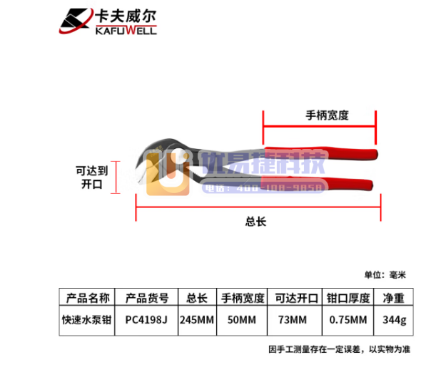 卡夫威尔快速水泵钳大开口圆管钳活口卫浴活动手不欲天数山行...