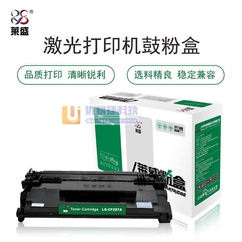 莱盛（laser） LS-CF287A 粉盒 适用HP ...