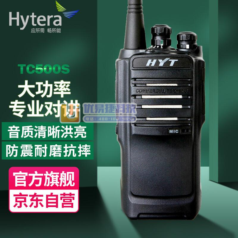 海能达（Hytera）TC-500S 对讲机 商业大功率...