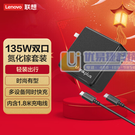 联想thinkplus 口红电源135W氮化镓充电器 黑...