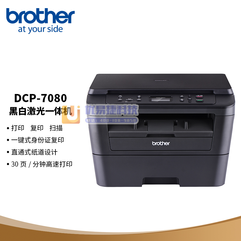 兄弟（brother）DCP-7080 黑白激光商用办公...