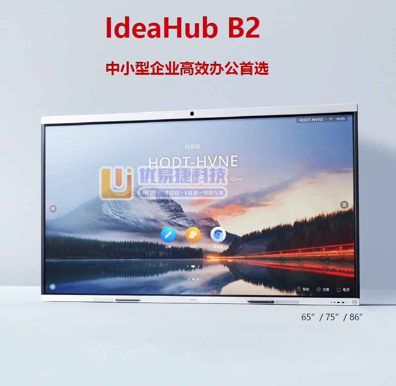 华为 智能会议平板 IdeaHub B2  OPS I5...