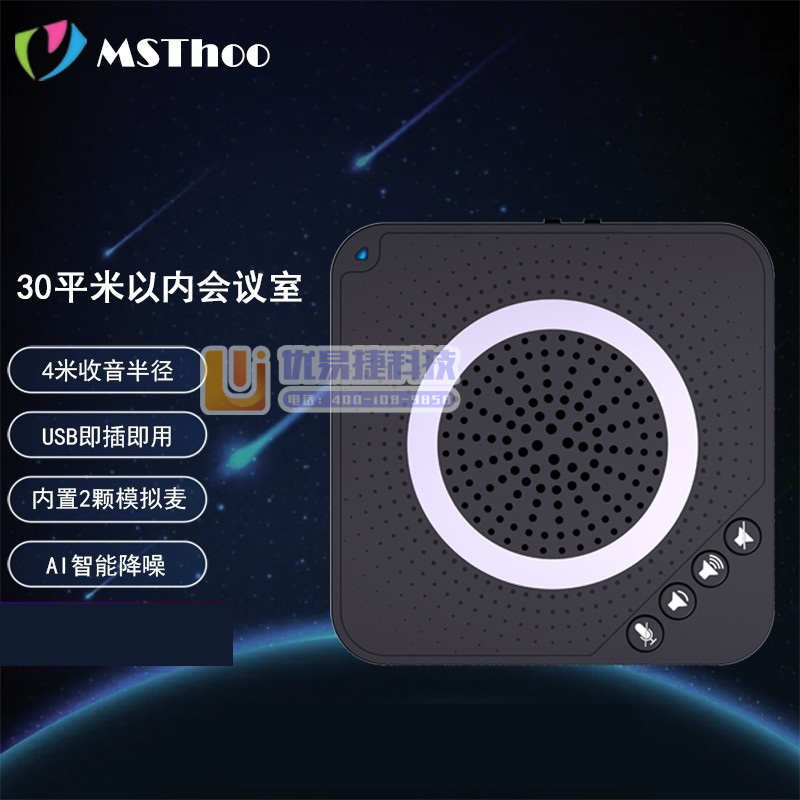 美源 USB视频全向麦克风/软件系统终端/免提通话扬声器...