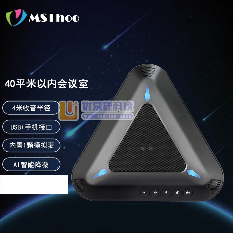 美源 视频会议全向麦克风 USB免驱 MST-A1（US...