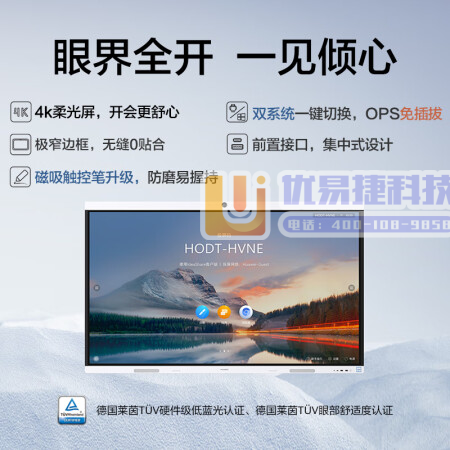 华为 智能会议平板 IdeaHub B2 OPS I5 ...