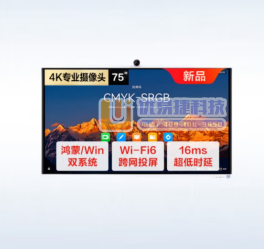 华为智慧会议平板IdeaHub S2 Pro 75英寸会...