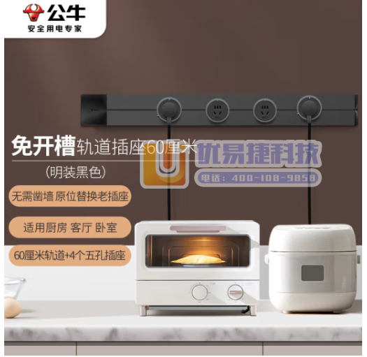 公牛（BULL）明装 轨道插座 可移动墙壁插座壁挂式/插...
