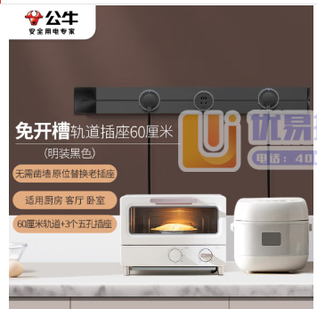 公牛（BULL）可移动墙壁挂式轨道插座/插线板/接线板 ...