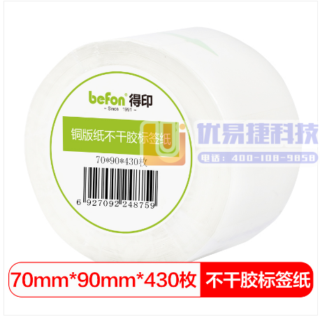 得印(befon)不干胶标签纸 铜版纸70mm*90mm...
