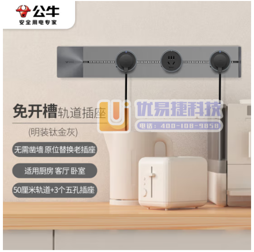 公牛（BULL）明装 轨道插座 可移动墙壁插座壁挂式/插...