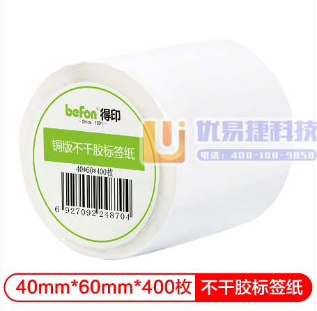 得印(befon)不干胶标签纸 铜版纸40mm*60mm...