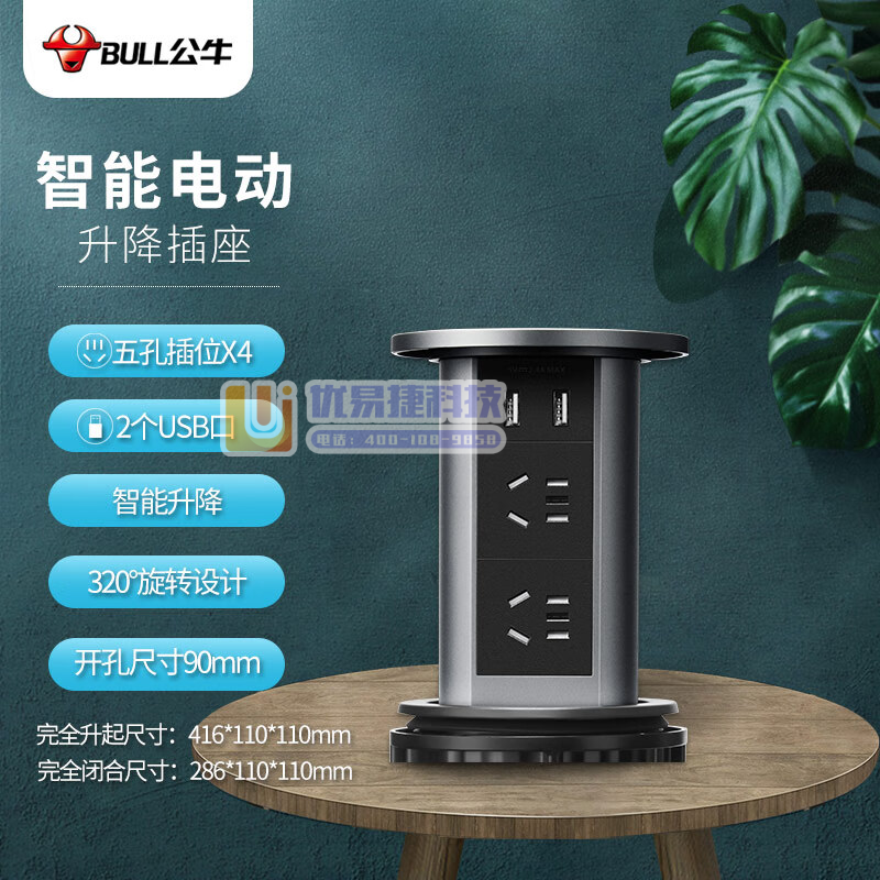 公牛（BULL）电动智能升降/隐藏式/嵌入式/多功能插座...