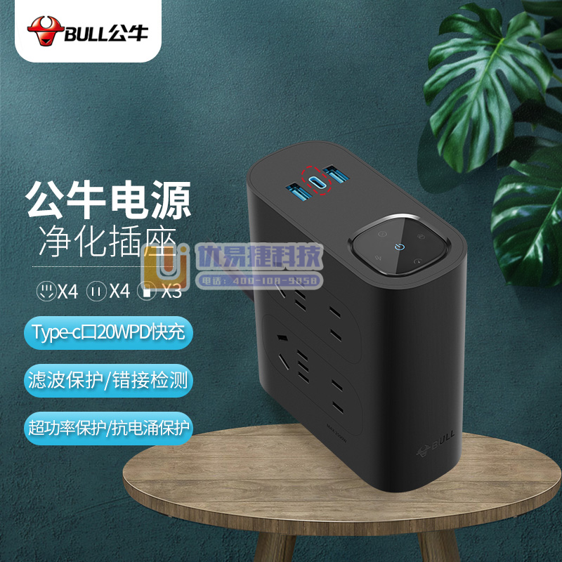 公牛（BULL）20W PD电源滤波净化器 防过载抗电涌...