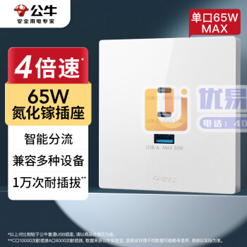 公牛（BULL）开关插座 氮化镓3USB快充65W插座8...