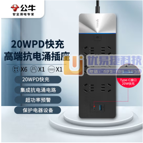公牛（BULL）20W PD苹果快充抗电涌抗浪涌插座6位...