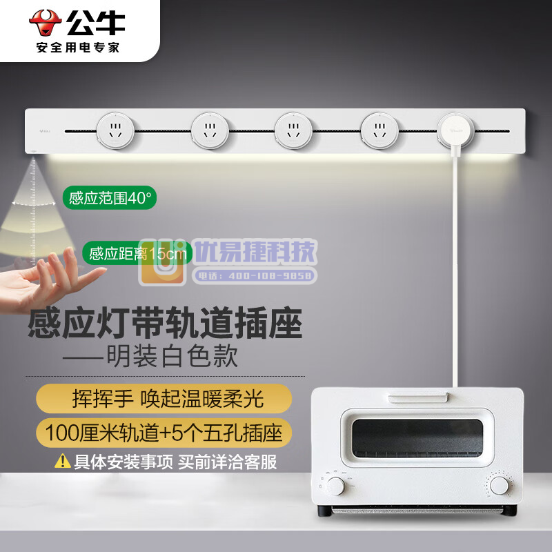 公牛（BULL）明装 灯带轨道插座 可移动墙壁插座壁挂式...