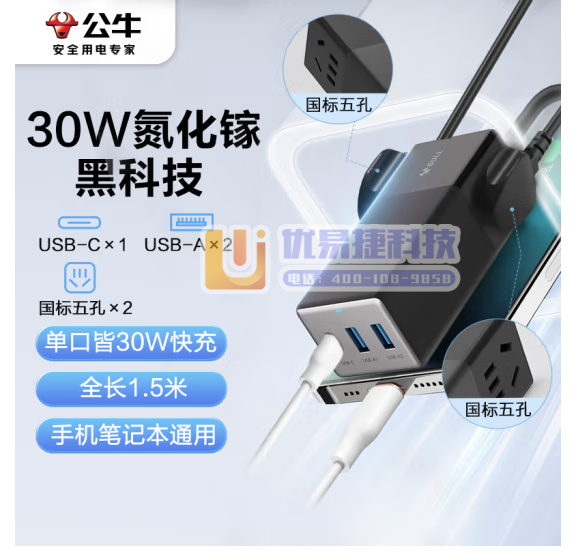 公牛（BULL）氮化镓30W充电器快充笔记本插座/插线板...