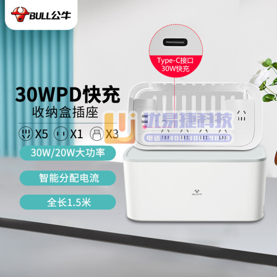 公牛（BULL）30W PD苹果快充新国标收纳盒延长 6...
