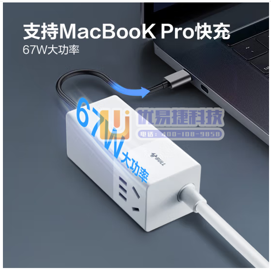 公牛（BULL）氮化镓67W充电器快充笔记本插座/插线板...