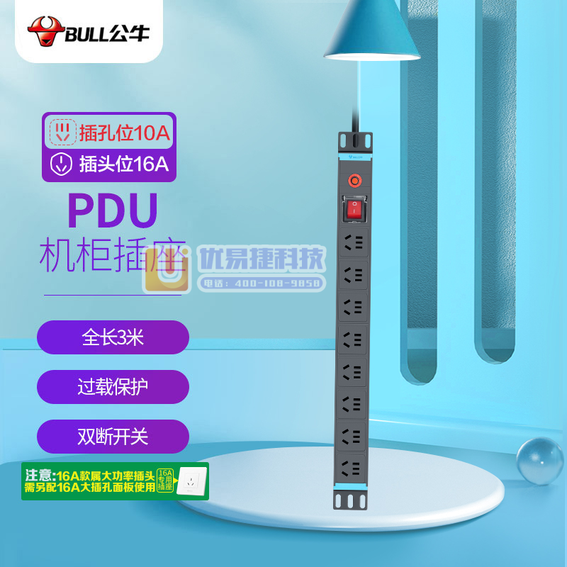 公牛（BULL）过载保护五孔PDU机柜插座 8位总控带1...