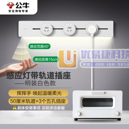 公牛（BULL）明装 灯带轨道插座 可移动墙壁插座壁挂式...