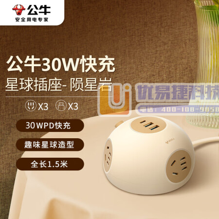 公牛（BULL）30W PD快充星球星际插座/插线板/插...
