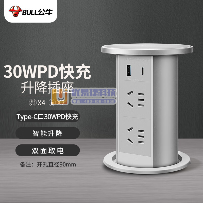公牛（BULL）30W PD快充电动智能升降/隐藏式/嵌...