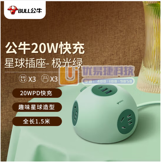 公牛（BULL）20W PD苹果快充星球插座/插线板/插...