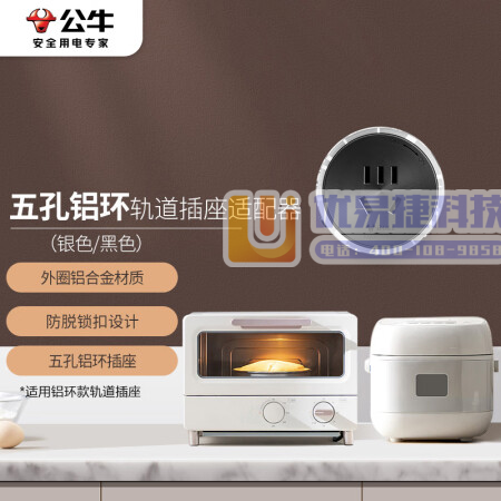 公牛（BULL）轨道插座 五孔铝环适配器 GN-GS11